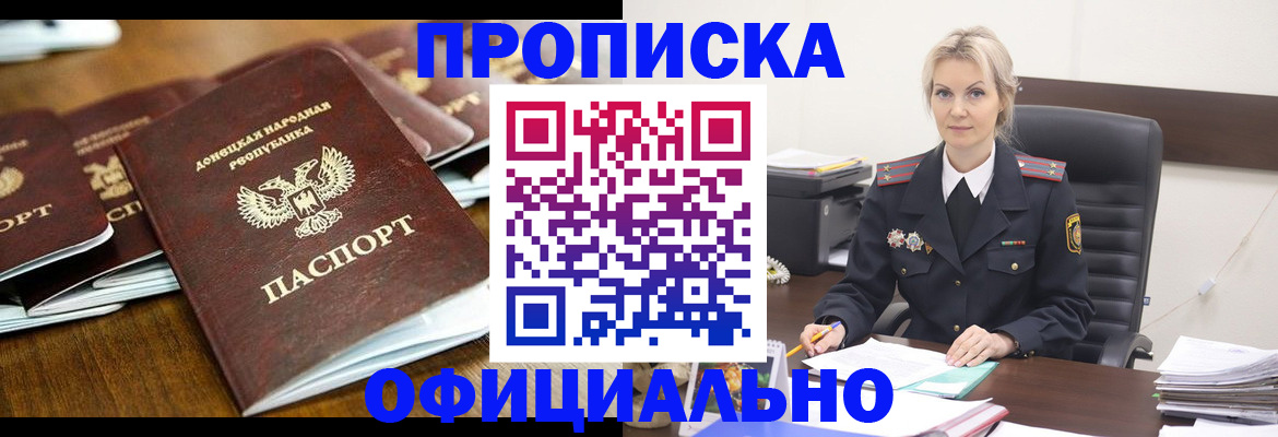 прописка в квартире в Старой Руссе